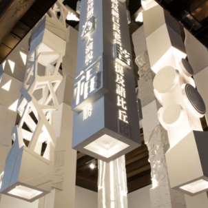 2014年威尼斯建築雙年展 ‧ 第九柱
