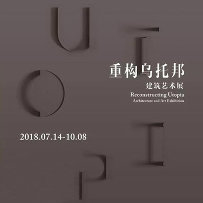 Reconstructing Utopia-Architecture and Art Exhibition is showing in OCT-LOFT, Chengdu, China