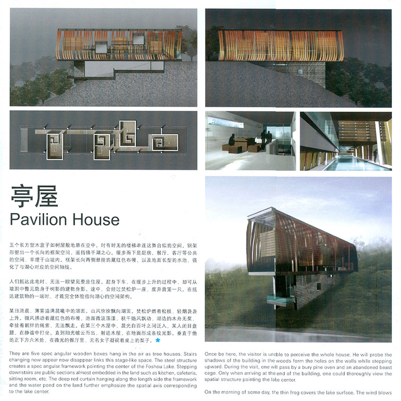 China International Practical Exhibition of Architecture